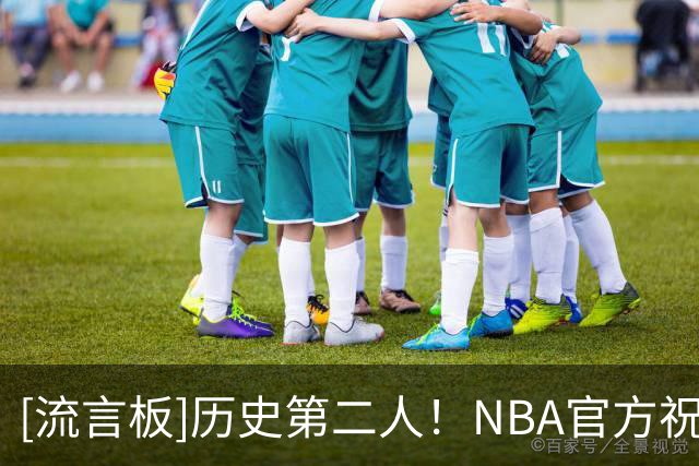 [流言板]历史第二人！NBA官方祝贺约基奇达成生涯200次常规赛三双